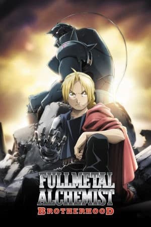 სრულმეტალისებრი ალქიმიკოსი | Fullmetal Alchemist: Brotherhood