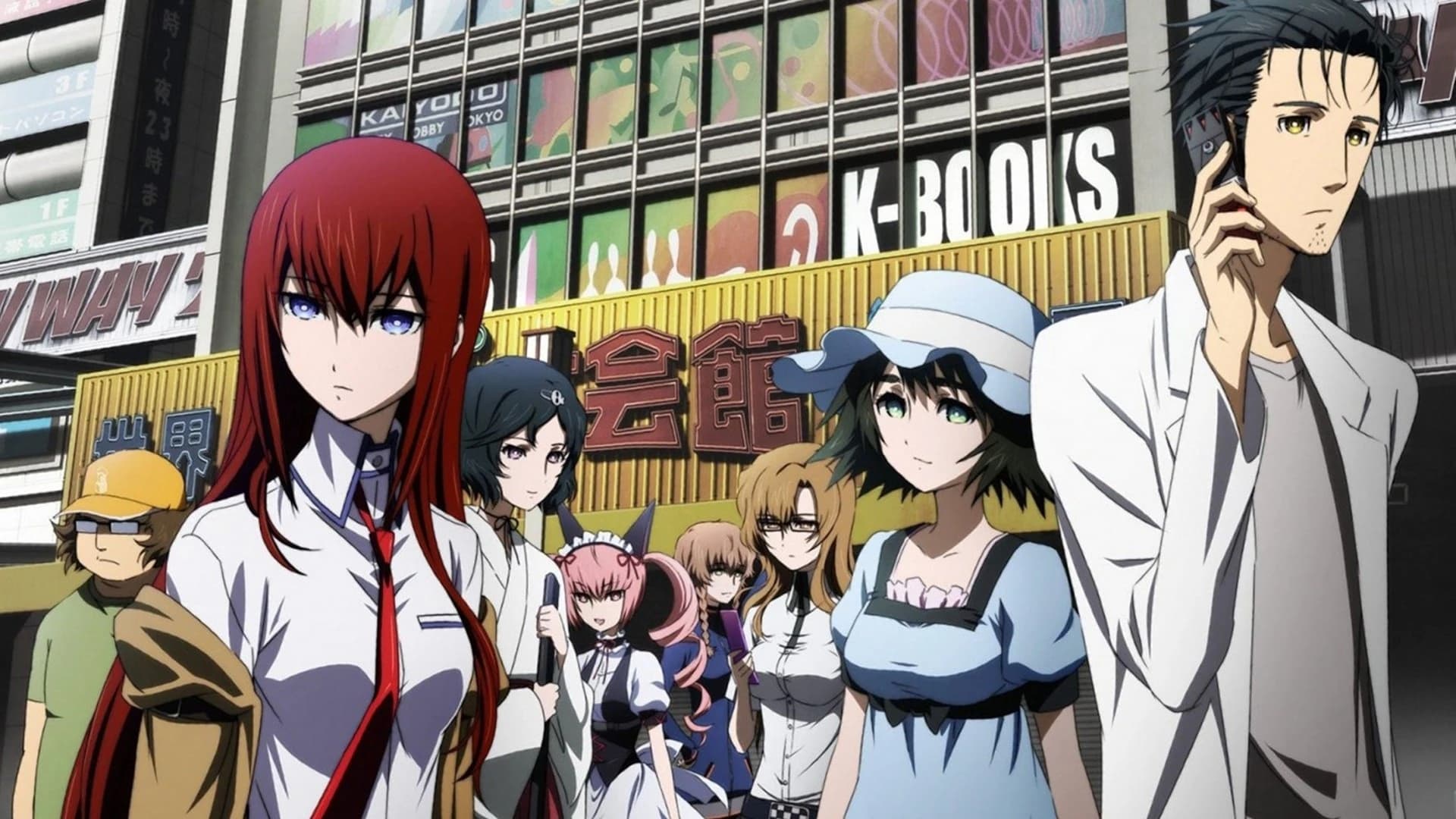 შტეინის კარიბჭე Steins Gate